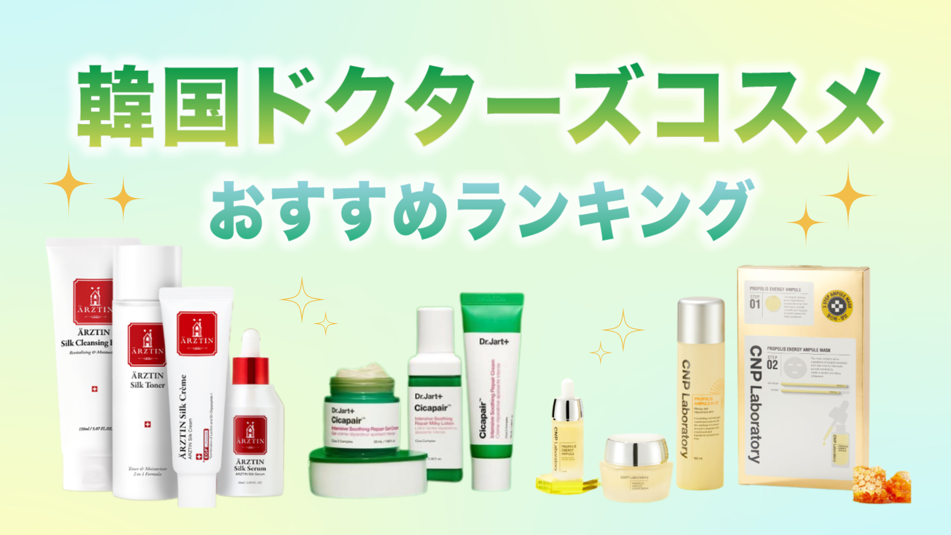 韓国ドクターズコスメおすすめランキング7選！使ってよかったアイテムも紹介